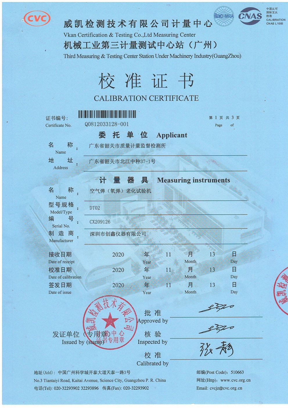 氧彈(空氣彈)老化試驗(yàn)機(jī)計(jì)量證書 氧彈(空氣彈)老化試驗(yàn)機(jī)計(jì)量證書