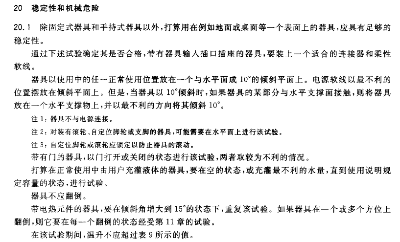 家電穩(wěn)定性試驗(yàn)臺(tái) 家電穩(wěn)定性試驗(yàn)臺(tái)