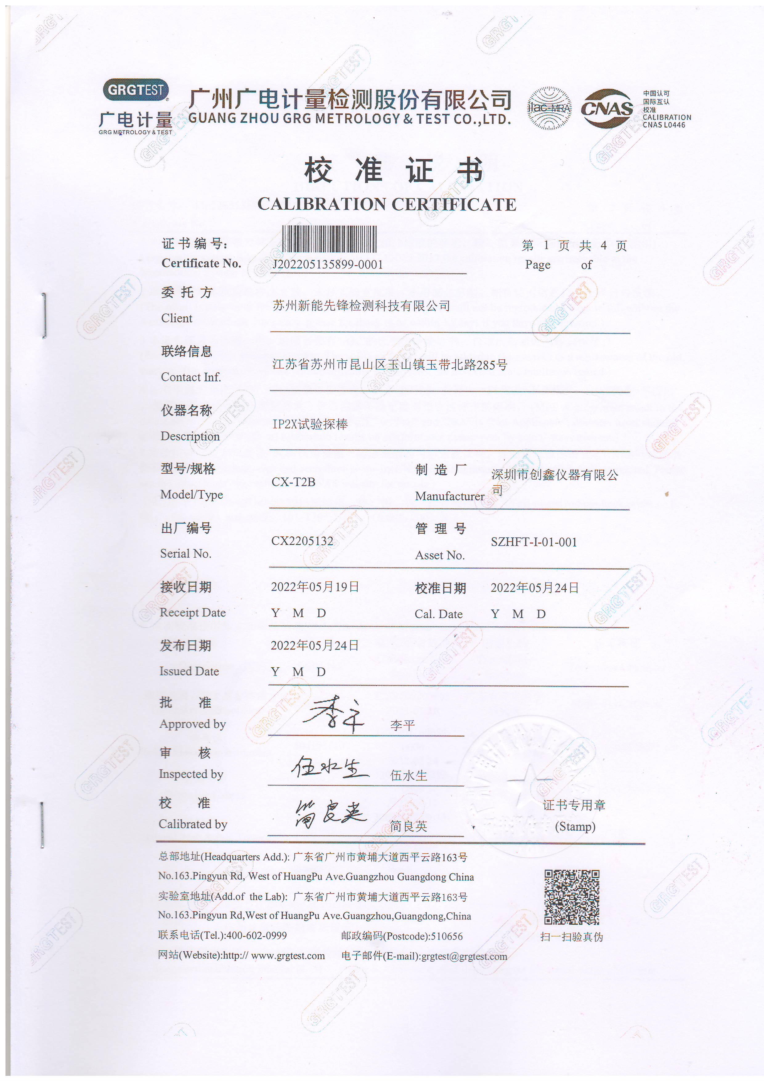 IP2X試驗探棒 IP2X試驗探棒