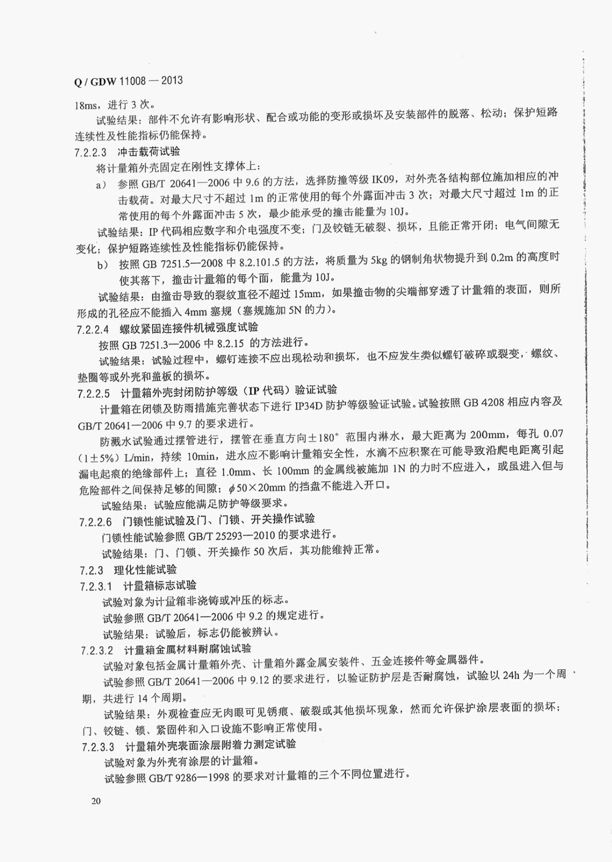 機械碰撞試驗臺