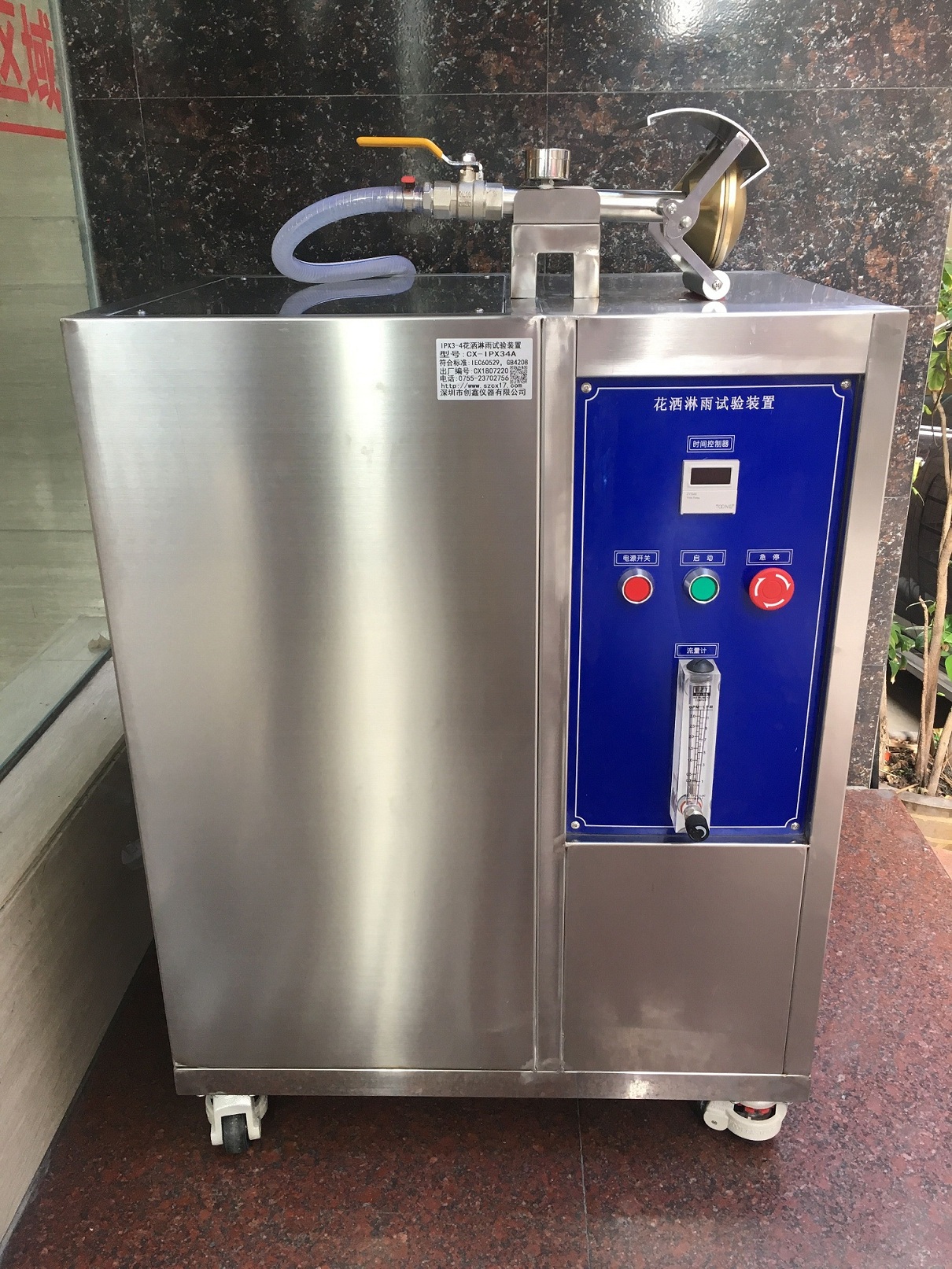 IPX34花灑淋雨試驗裝置