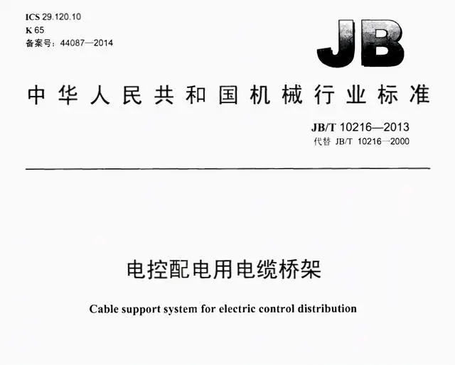 電纜橋架載荷試驗(yàn) 電纜橋架載荷試驗(yàn)