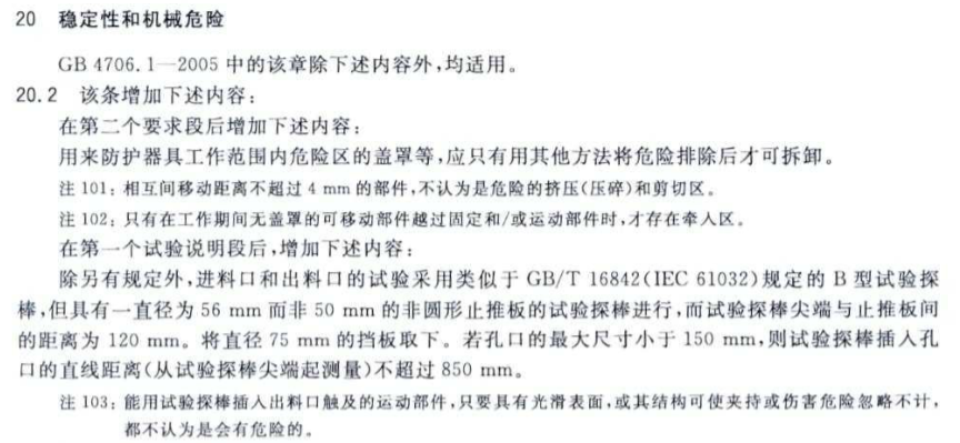 穩(wěn)定性和機(jī)械危險(xiǎn)試驗(yàn)