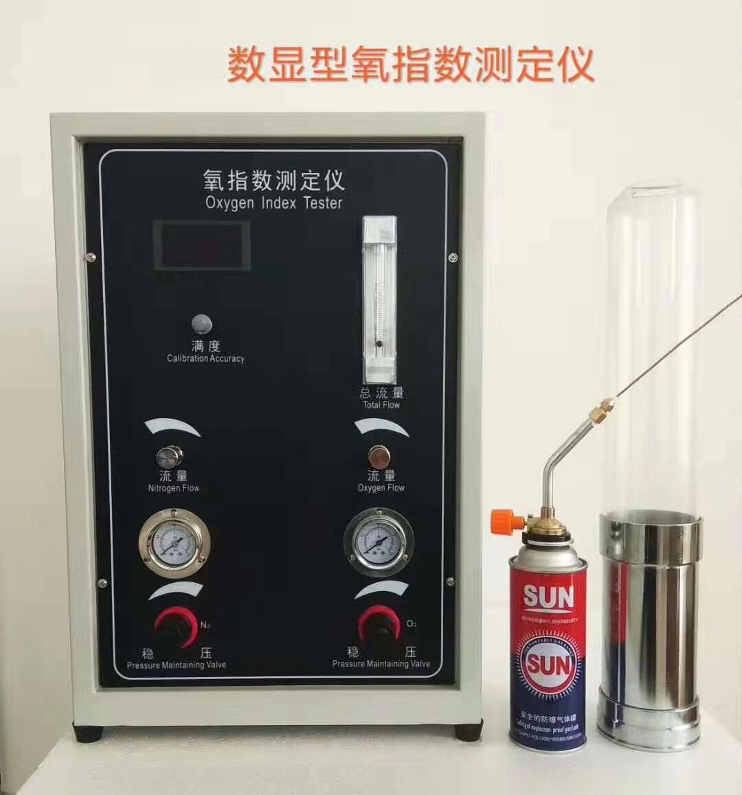 氧指數(shù)測定儀