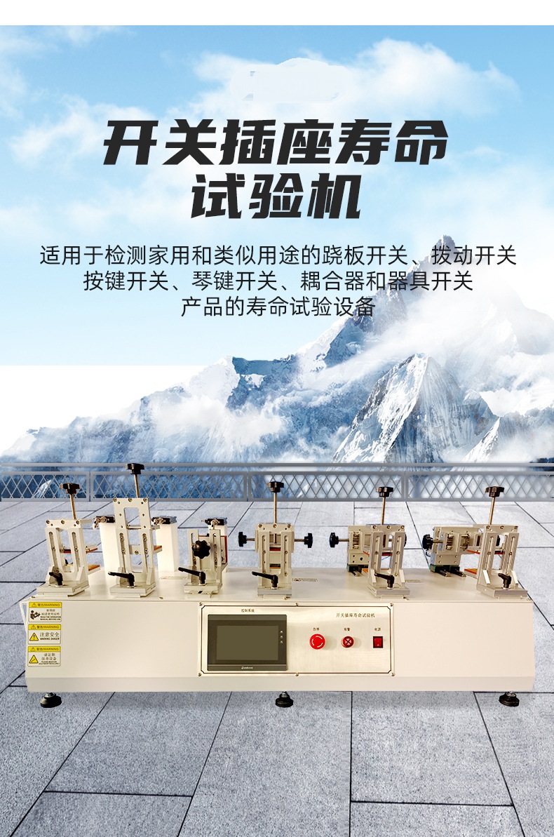 插頭插座機械壽命試驗機