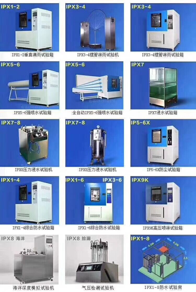 IP防水試驗(yàn)設(shè)備 IP防水試驗(yàn)設(shè)備