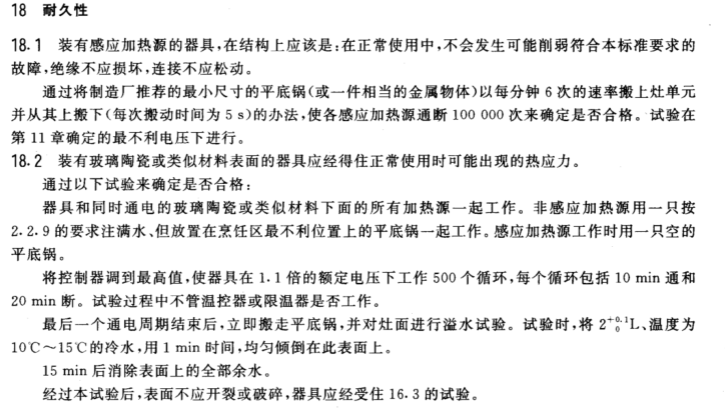 GB4706.52商用電灶耐久試驗(yàn)機(jī) GB4706.52商用電灶耐久試驗(yàn)機(jī)