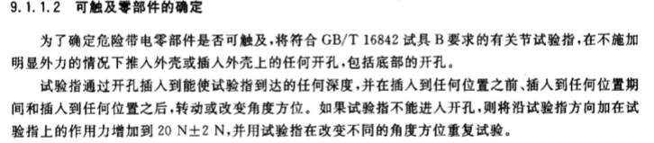 GB/16842試具B關(guān)節(jié)試驗指