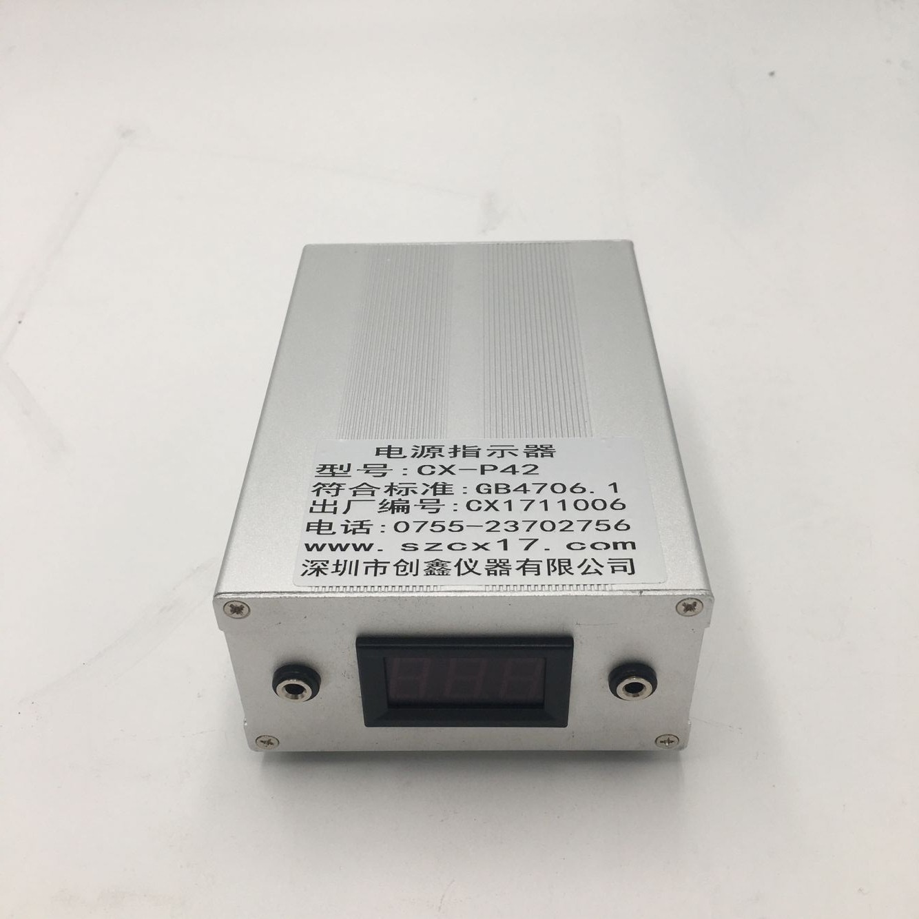 GB4706.1電源指示器