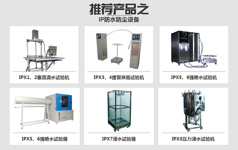 IP防水性能測試裝置