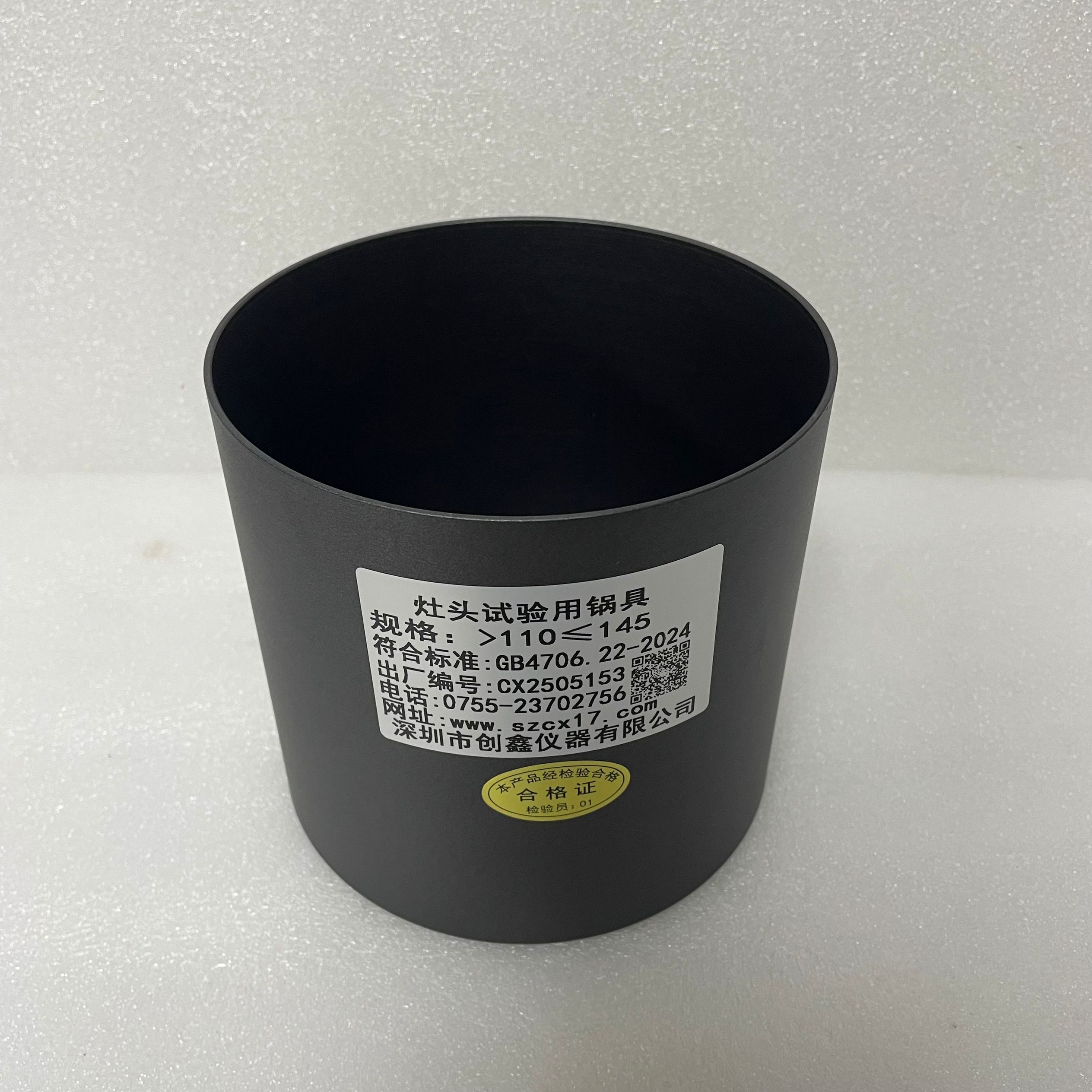 電磁灶臺試驗用容器 