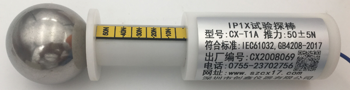 IEC60529標(biāo)準(zhǔn)IP1X防護(hù)試驗(yàn)探棒 IEC60529標(biāo)準(zhǔn)IP1X防護(hù)試驗(yàn)探棒