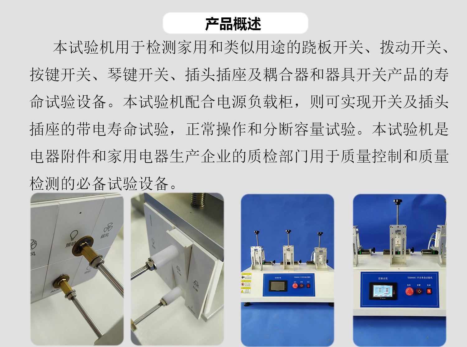按鍵開關(guān)壽命試驗機 按鍵開關(guān)壽命試驗機
