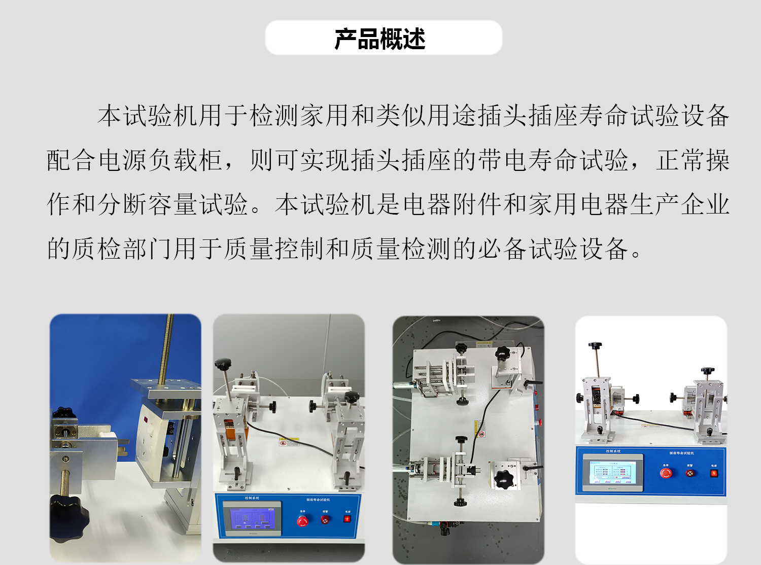 三工位插頭插座壽命試驗(yàn)機(jī)